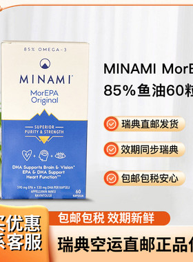 瑞典直邮Minani MorEPA青少年成人鱼油85%深海鱼60粒