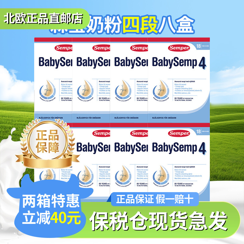 保税仓瑞典Semper森宝奶粉4段四段婴幼儿配方奶粉800g8盒