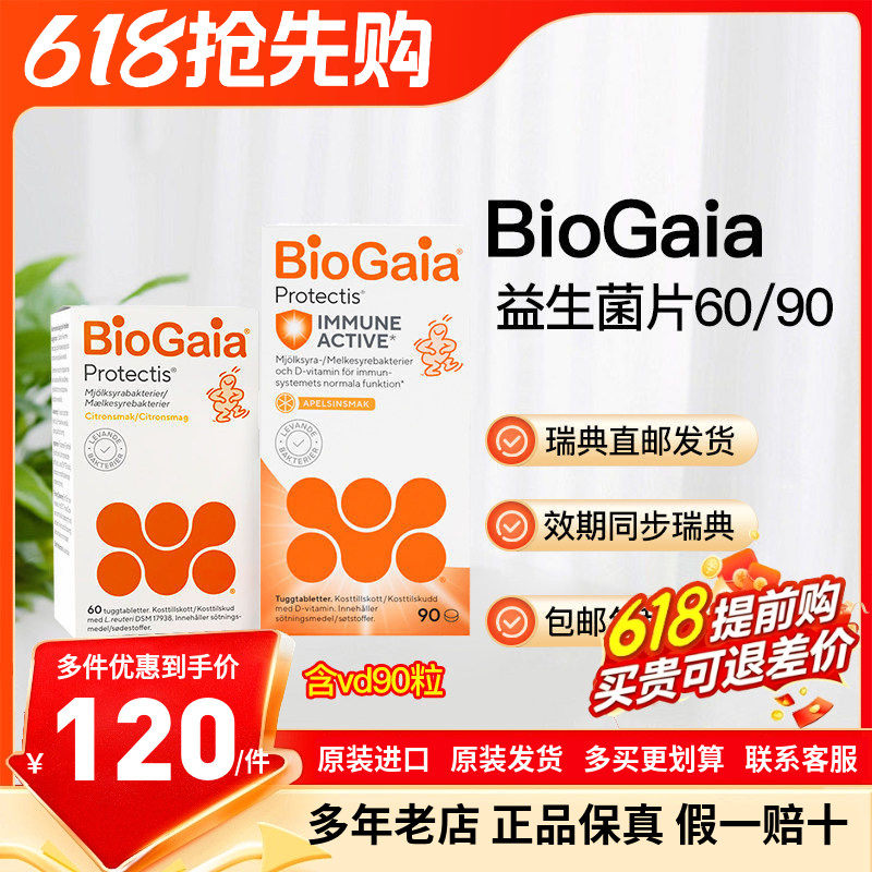 瑞典直邮BioGaia拜奥罗伊氏乳杆菌咀嚼片儿童成人vd60粒90粒