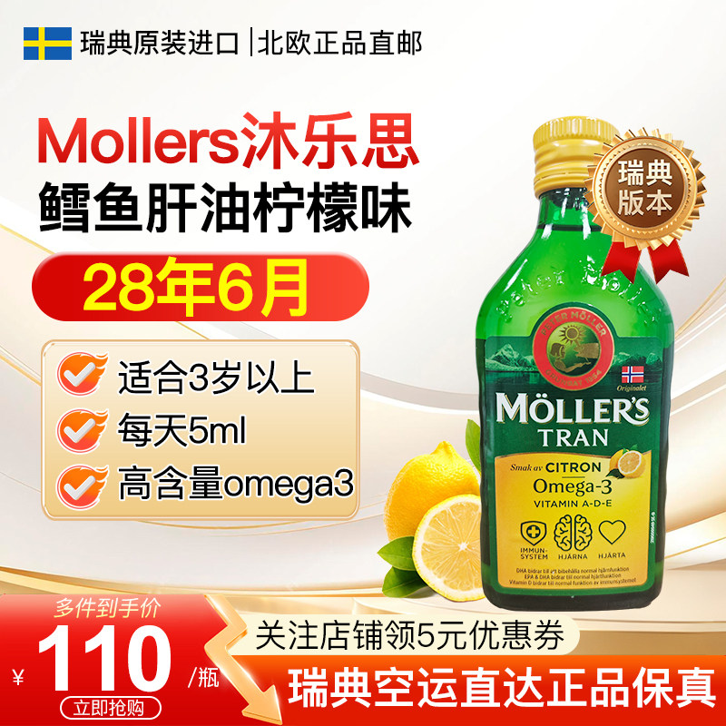 瑞典直邮挪威mollers沐乐思鳕鱼肝油深海鱼油DHA学生成人孕妇儿童