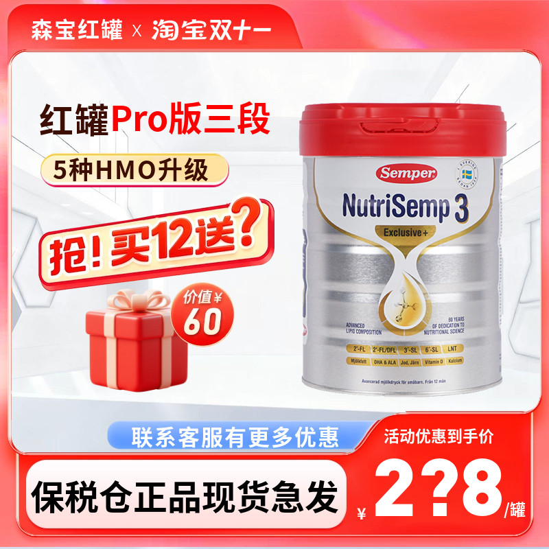 26年11保税仓瑞典Semper森宝白金红罐婴幼儿配方奶粉3段三段800g