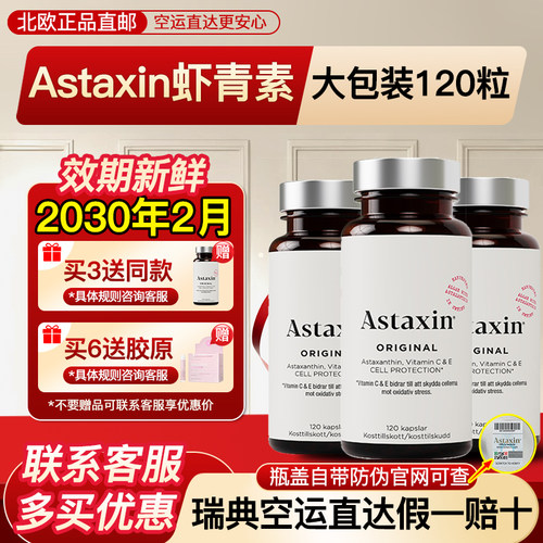 瑞典直邮Astaxin虾青素120粒