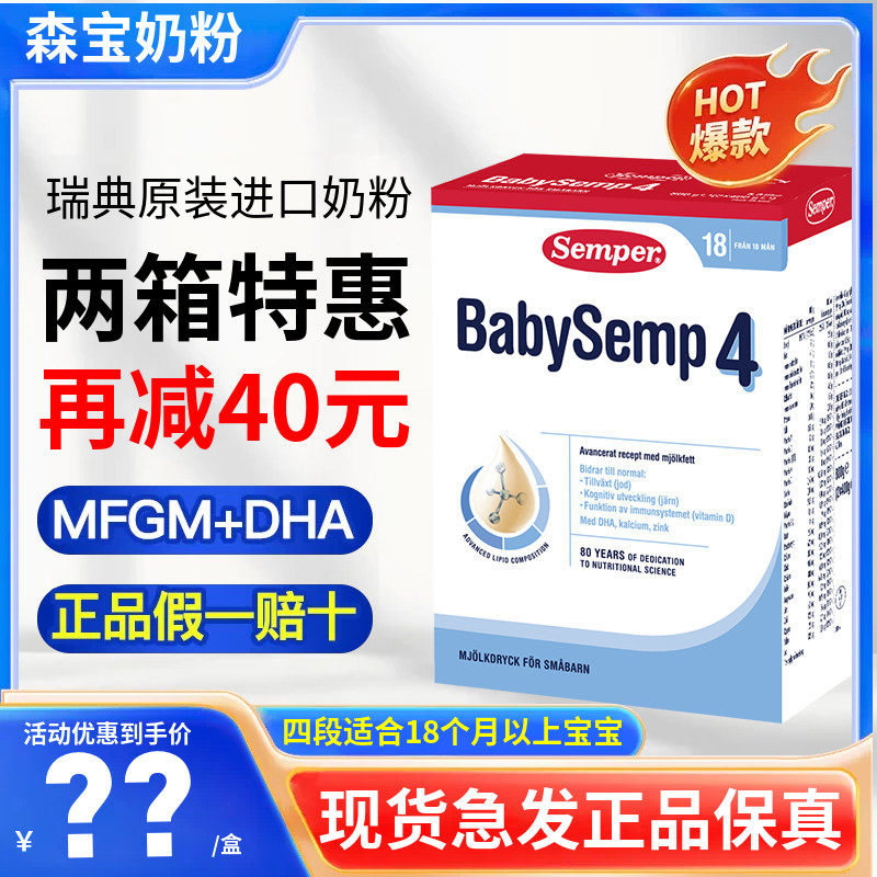 保税仓现货瑞典原装进口Semper森宝四段4段婴幼儿配方奶粉800g