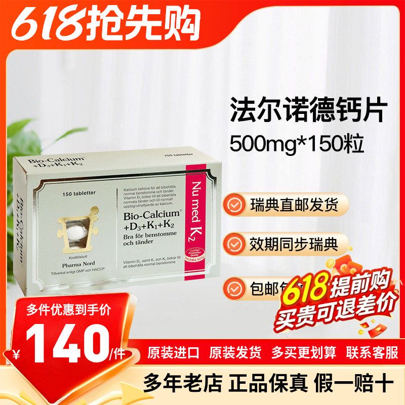 瑞典直邮Pharma Nord法尔诺德钙片D3+K1+K2补钙1000mg150粒
