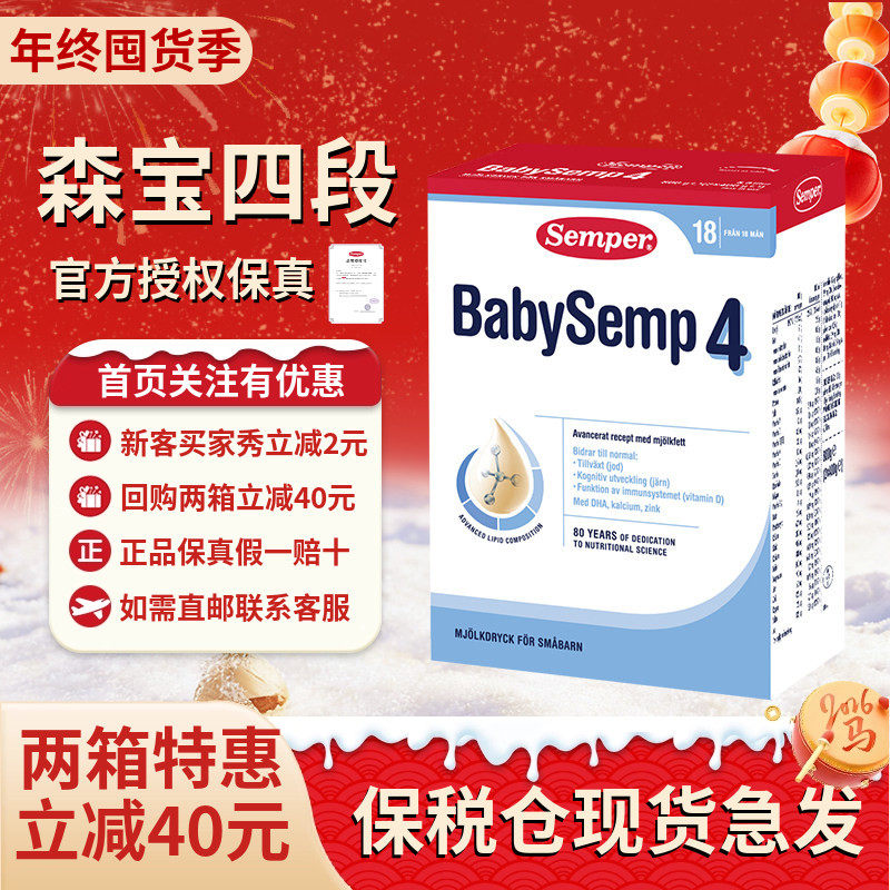 保税仓现货瑞典原装进口Semper森宝四段4段婴幼儿配方奶粉800g