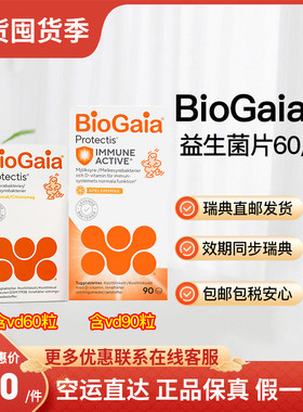 瑞典直邮BioGaia拜奥益生菌罗伊氏乳杆菌3岁以上60粒90粒