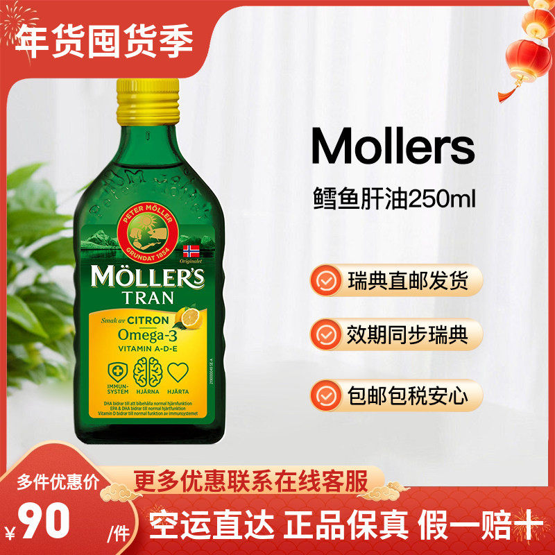 瑞典直发27年9月挪威mollers沐乐思鳕鱼肝油深海鱼油DHA成人儿童