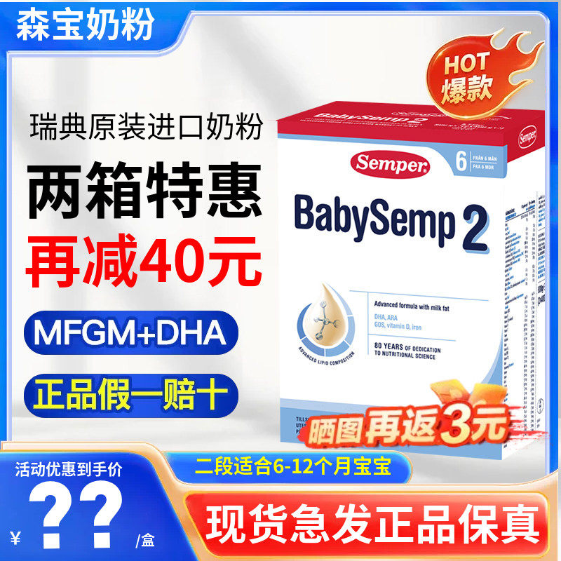 保税仓现货瑞典进口Semper森宝二段2段婴幼儿配方奶粉800g