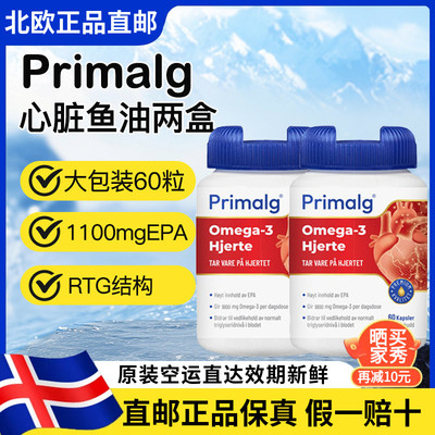 primalg深海心血管鱼油挪威直发