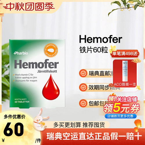 hemofer血红素铁片孕妇