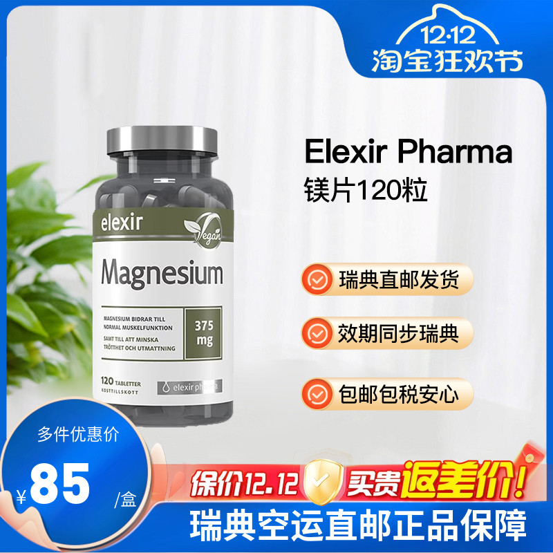 瑞典直邮Elexir瑞典镁补充儿童抽动柠檬酸镁甘氨酸酶120粒3瓶