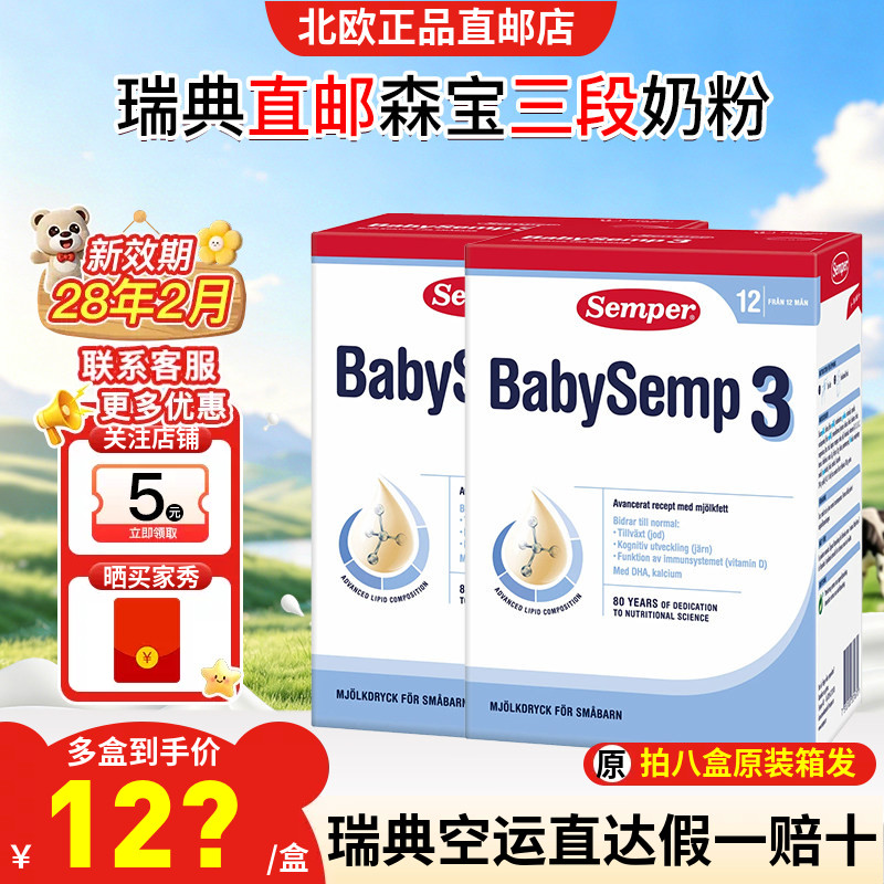 瑞典直邮空运进口Semper森宝三段3段乳糖婴幼儿配方奶粉800g