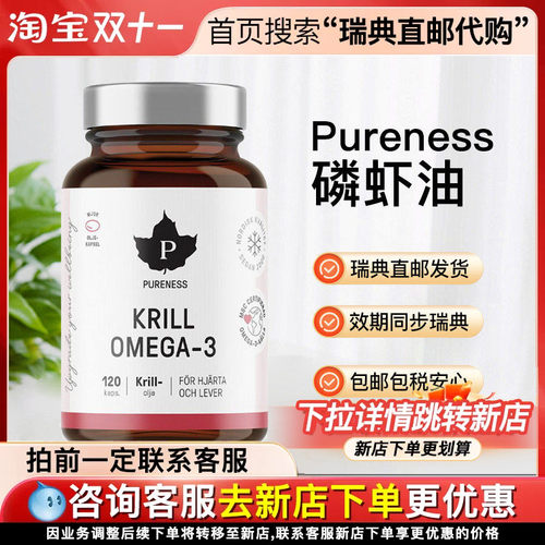 pureness南极磷虾油120粒