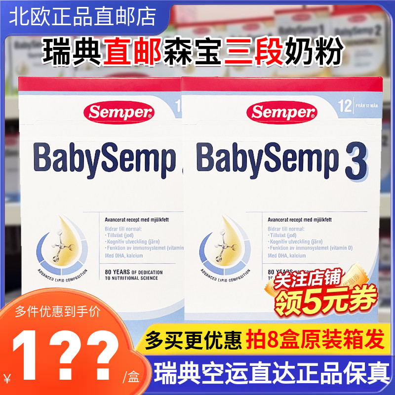 28年2瑞典直邮Semper森宝婴幼儿配方奶粉三段3段800g乳糖12-18月
