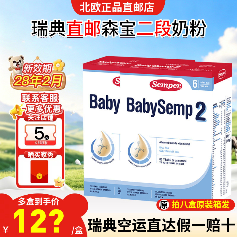 瑞典直邮空运进口Semper森宝二段2段乳糖婴幼儿配方奶粉800g两盒