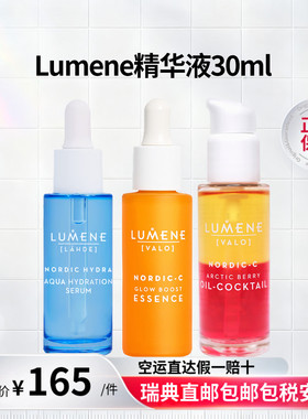 瑞典直邮芬兰lumene优姿婷北极芸莓VC精华冰泉鸡尾酒精华30ml
