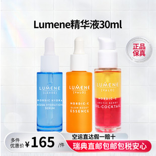 瑞典直邮芬兰lumene优姿婷北极芸莓VC精华冰泉鸡尾酒精华30ml