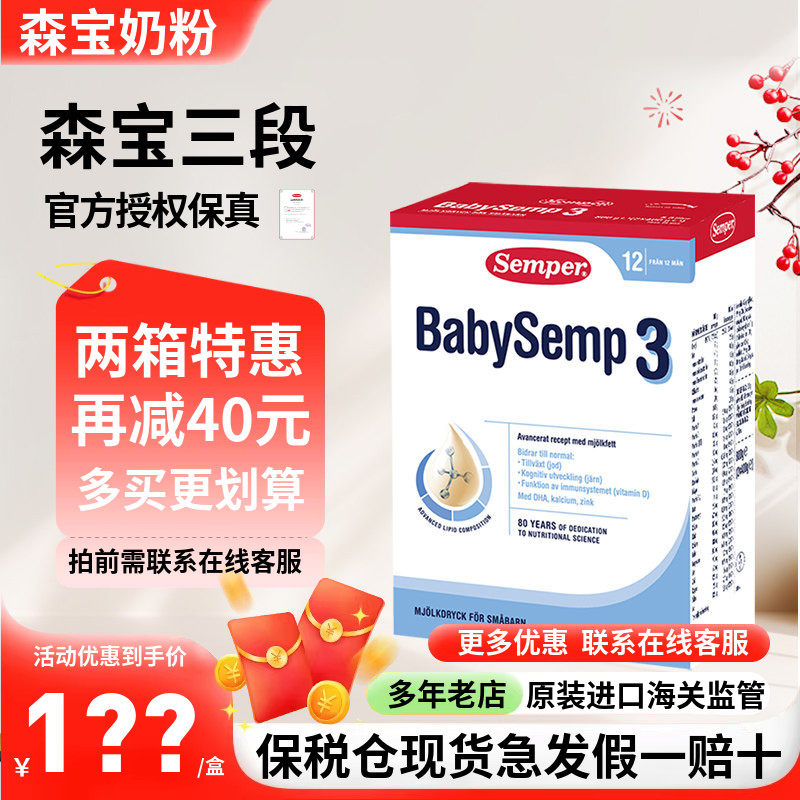 保税仓现货急发瑞典进口Semper森宝三段3段婴幼儿配方奶粉800g