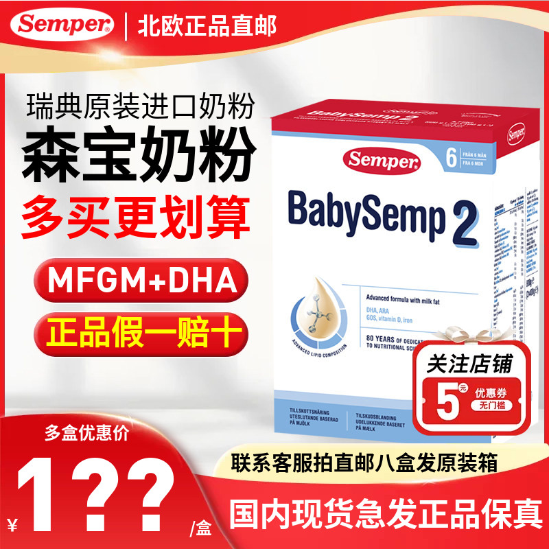 现货Semper森宝盒装婴儿配方奶粉2段二段800g6-12个月 新包装