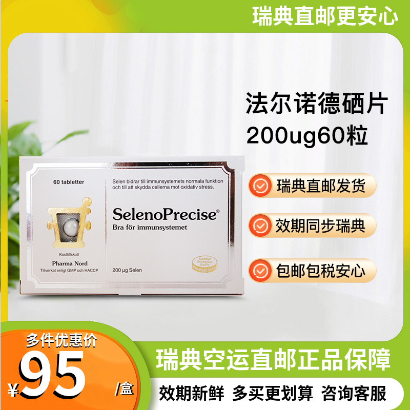 法尔诺德硒酵母片200ug