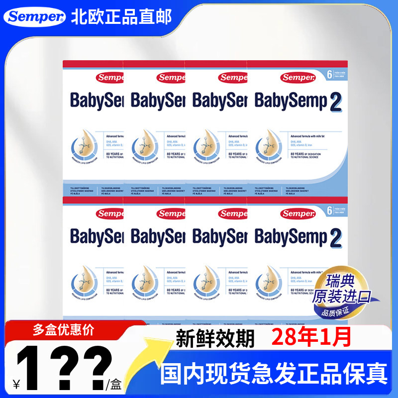 国内现货Semper森宝婴儿配方奶粉2段二段800G6-12个月新包装
