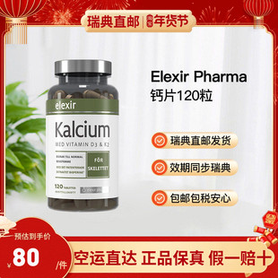 瑞典直邮Elexir瑞典进口钙片儿童成人男女补充钙K3D2氨基酸钙