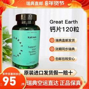 瑞典直邮Great Earth钙片青少年成人钙D3 k2大包装120粒400mg