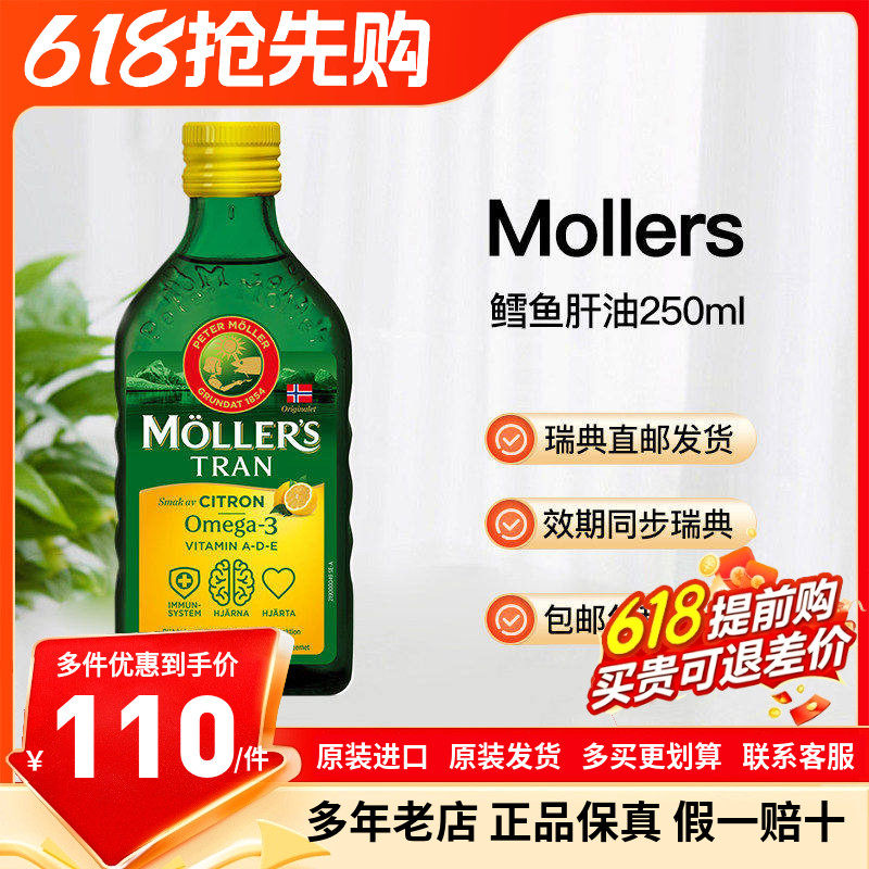 瑞典直邮28年3月挪威mollers沐乐思鳕鱼肝油深海鱼油DHA成人儿童