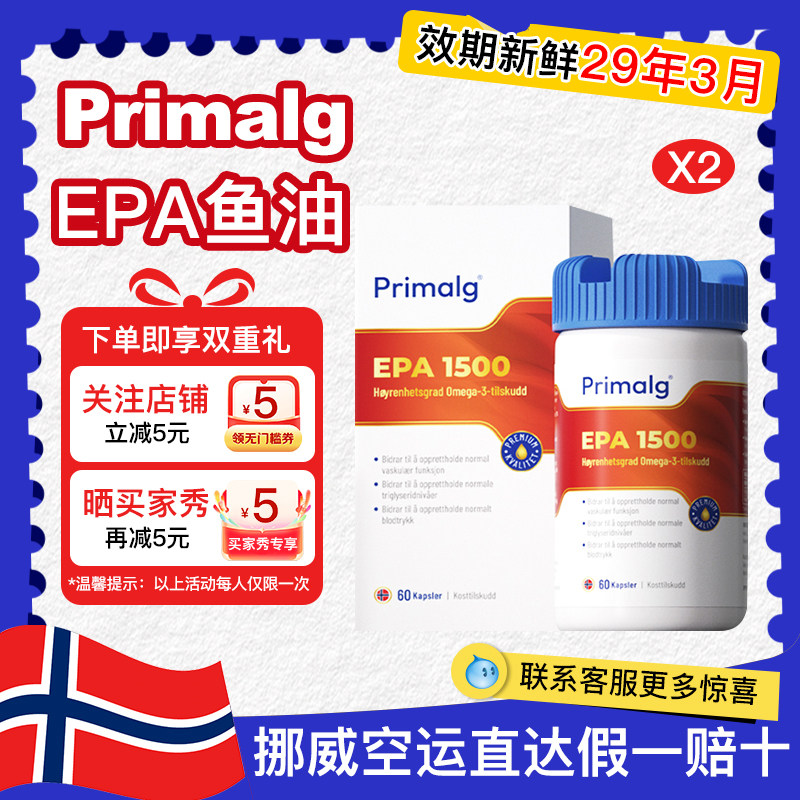PrimalgEPA1500深海鱼油
