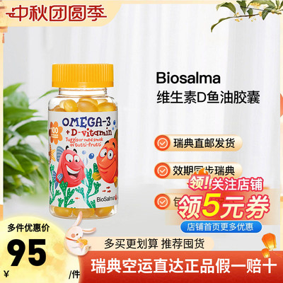 瑞典直邮Bioalma儿童鱼油