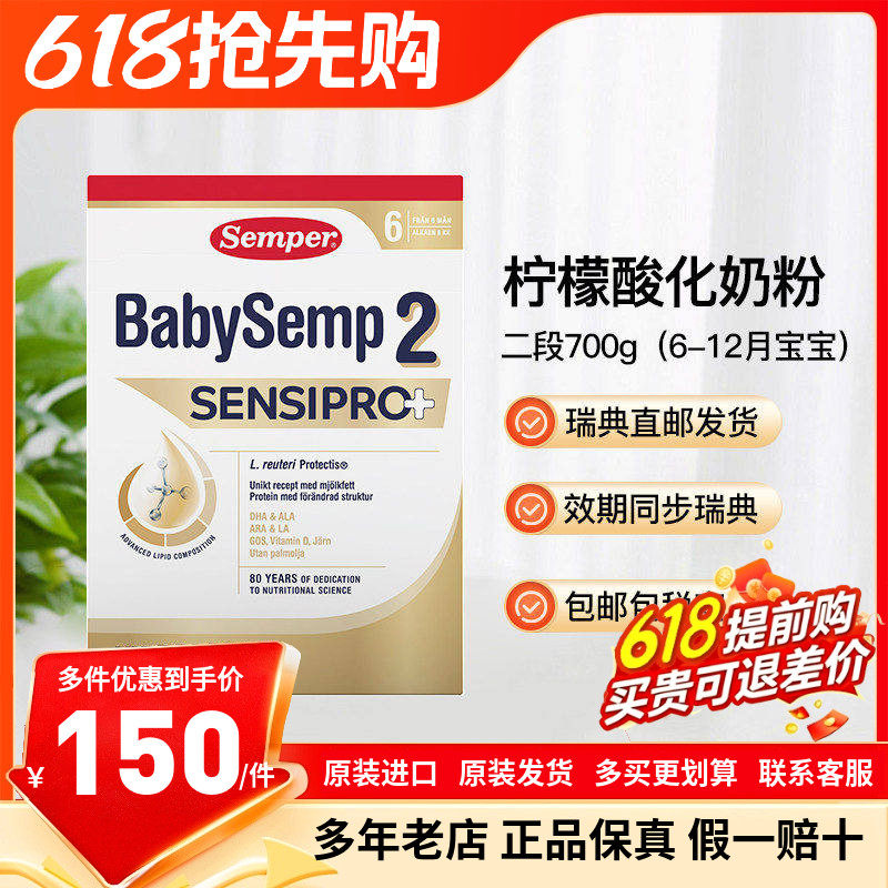 瑞典直邮Semper森宝婴儿奶粉2段二段柠檬酸化奶粉700g2盒