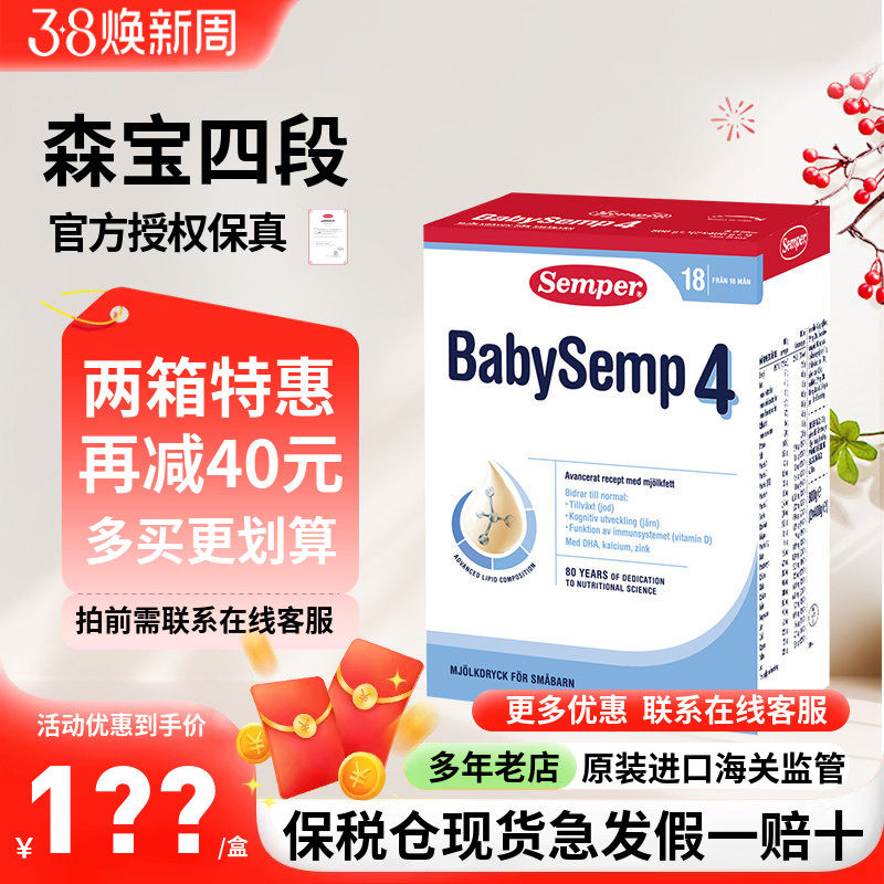 保税仓现货瑞典原装进口Semper森宝四段4段婴幼儿配方奶粉800g