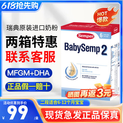 森宝奶粉二段800gsemper瑞典进口