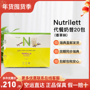 瑞典直邮挪威Nutrilett进口代餐奶昔饱腹感香草味/巧克力20包