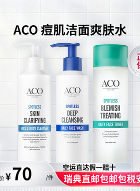 瑞典直邮ACO洁面乳深层清洁油肌痘肌qu痘中性肌肤洁面慕斯