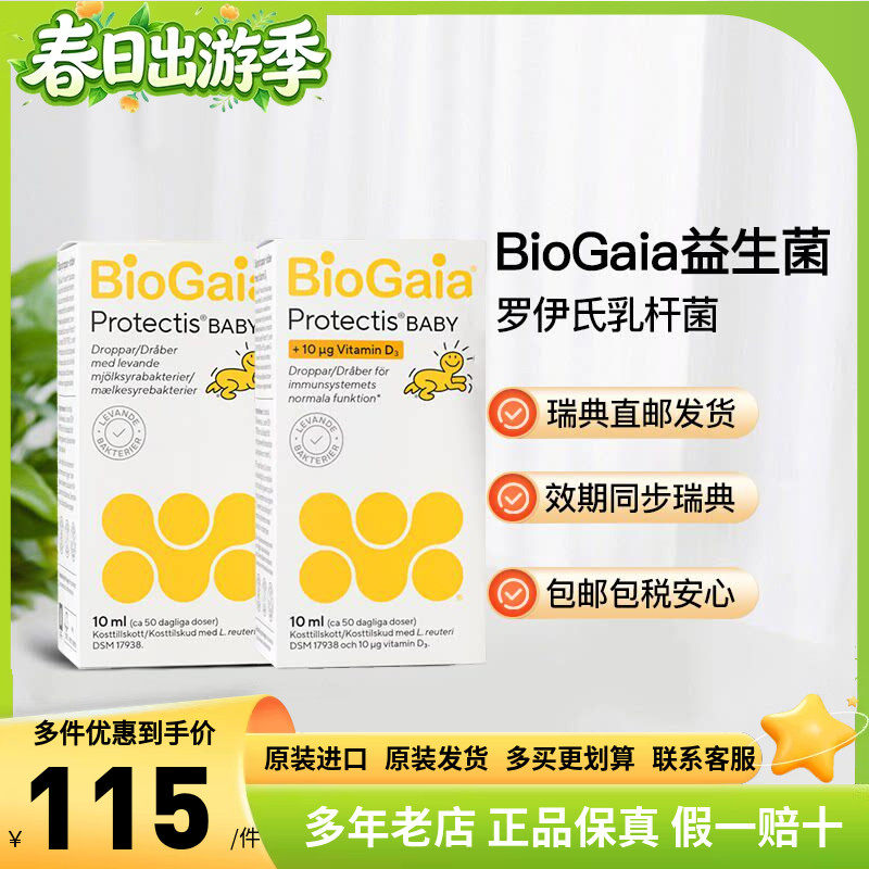 瑞典直邮BioGaia拜奥婴幼儿益生菌罗伊氏乳杆菌滴剂胀气10ml