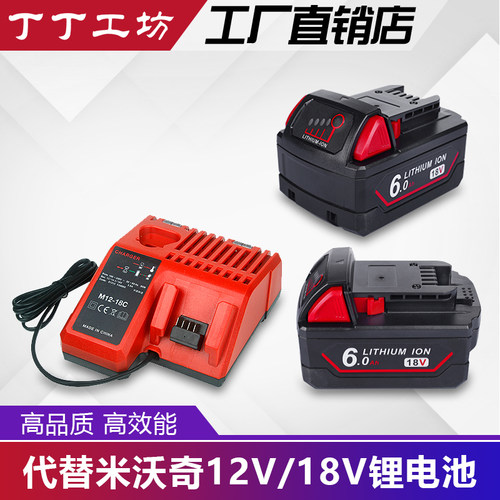 替代Milwaukee米沃奇M18电池6A9AH电动工具电池米沃奇M18充电器