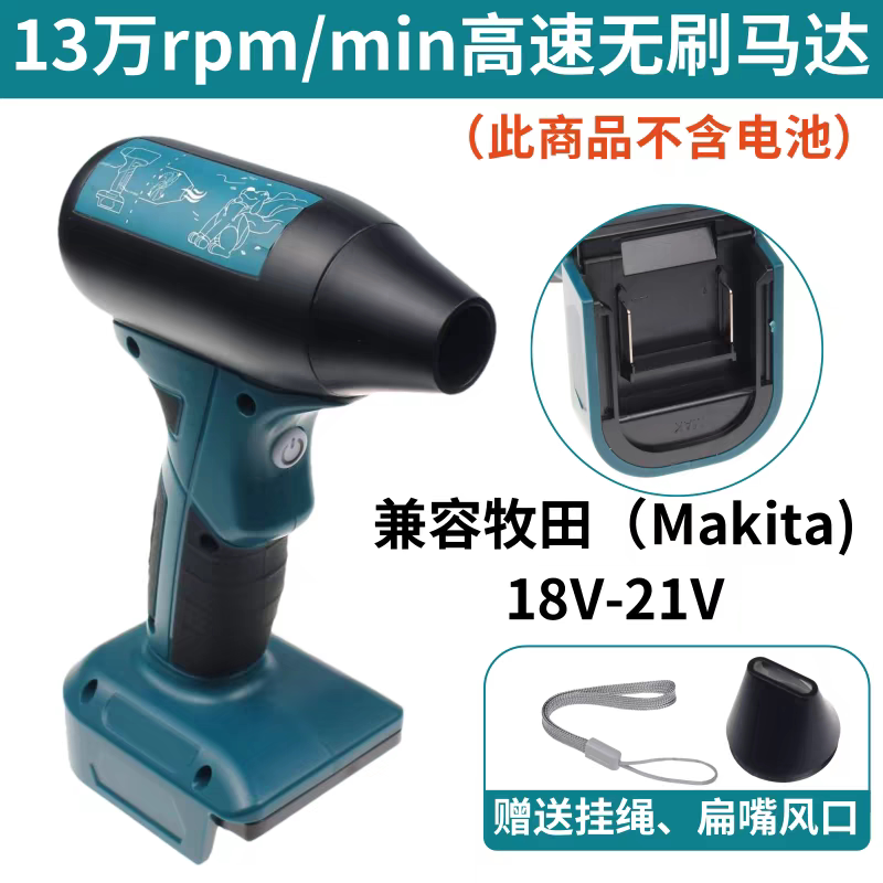 适用牧田Makita18V户外暴力风扇吹风机转速13万rpm/min
