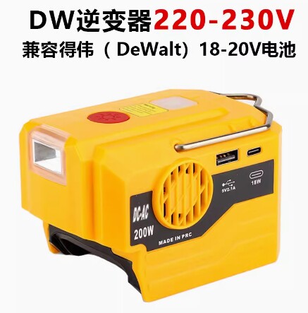 适用于Dewalt得伟18V锂电池逆变器110V/220V工具电池转220V