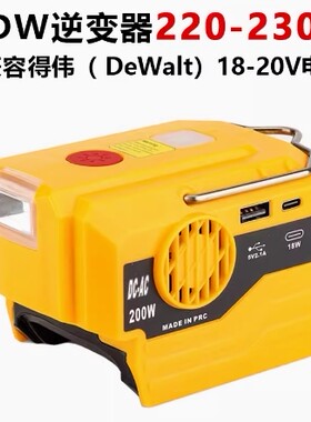 适用于Dewalt得伟18V锂电池逆变器110V/220V工具电池转220V