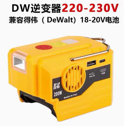 适用于Dewalt得伟18V锂电池逆变器110V/220V工具电池转220V