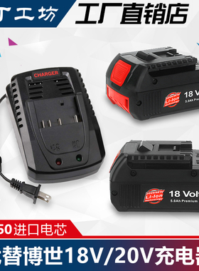 替代Bosch博世14.4v18v锂电池1820cv充电器手电钻GBH GSR gsb180