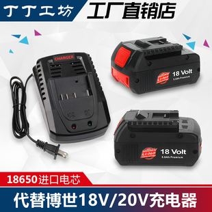 替代Bosch博世14.4v18v锂电池1820cv充电器手电钻GBH gsb180 GSR