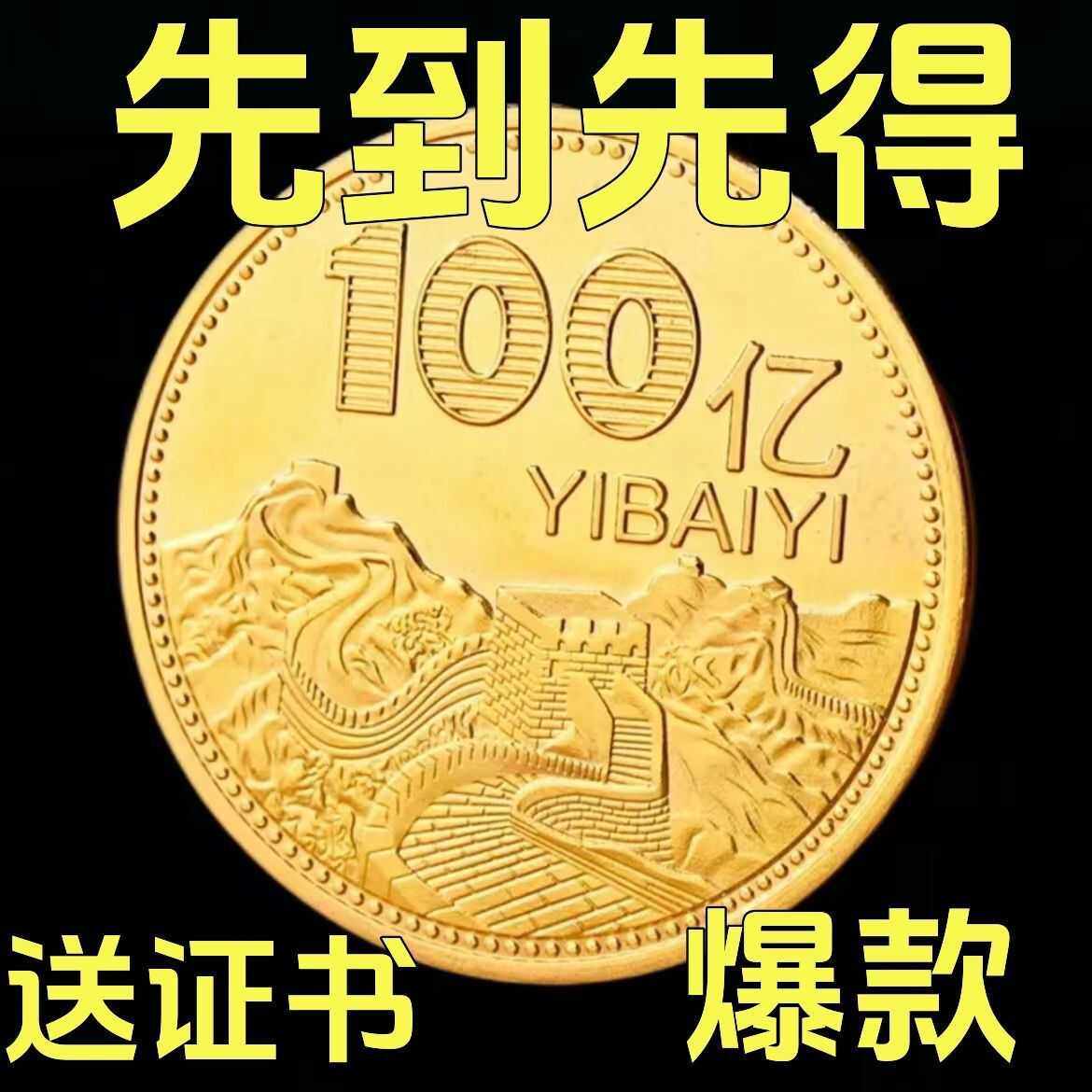 2024龙年纪念币生肖礼品金色百亿长城硬币贺岁立体幸运浮雕纪念章