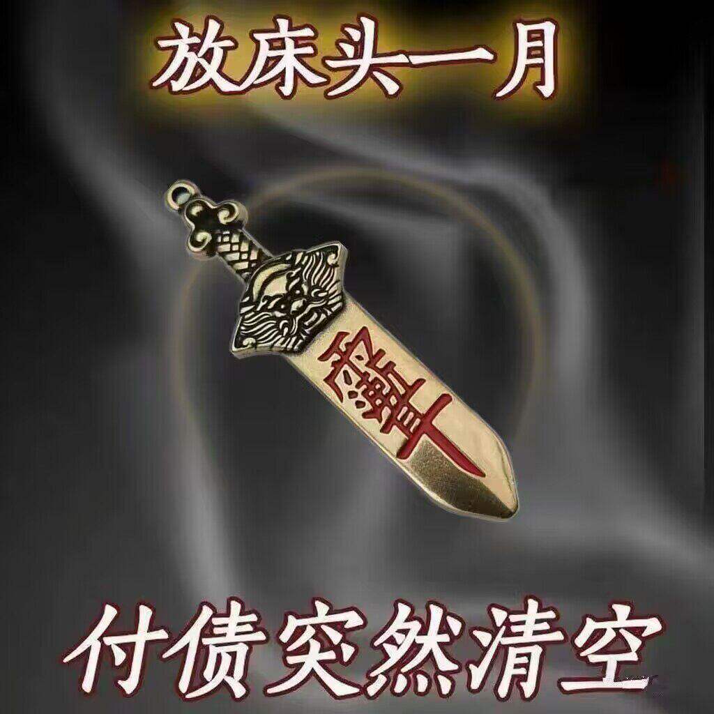 【放在包里】黄铜七星付债清空剑招运进财挂件男女钥匙扣 - 实物图