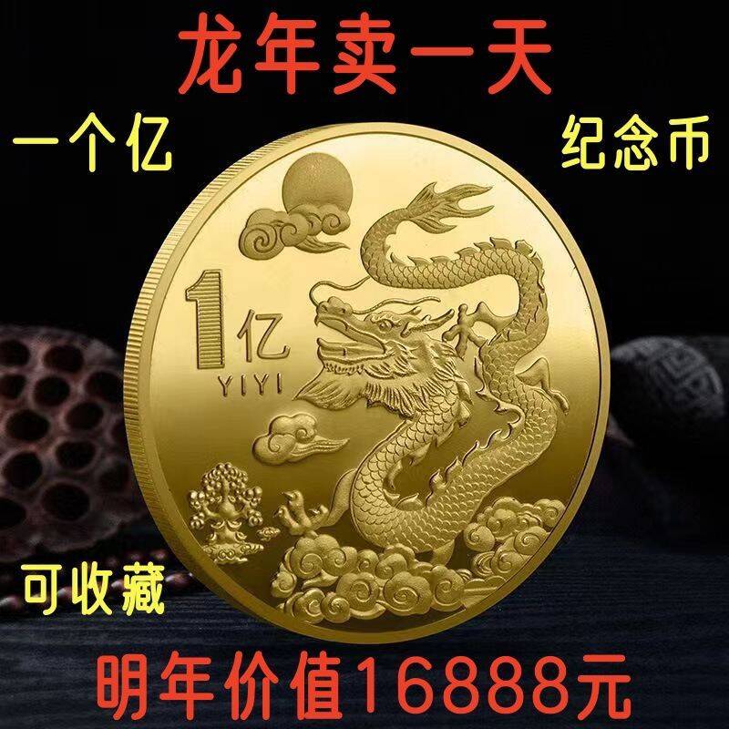 2024龙年纪念币生肖沙金礼品金币硬币贺岁立体幸运浮雕纪念章