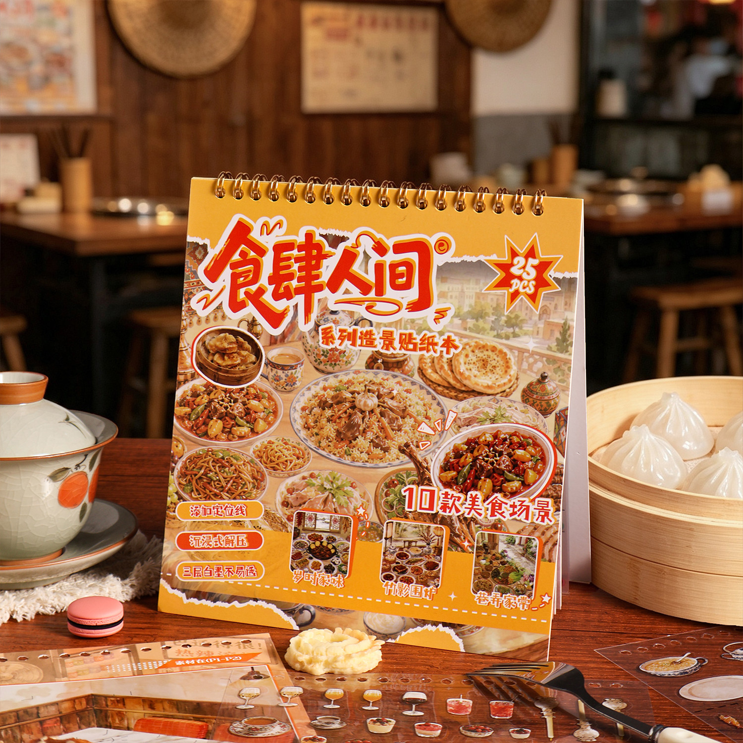 食肆人间系列美食造景贴纸本中式美食微缩沉浸式 DIY手帐拼贴素材