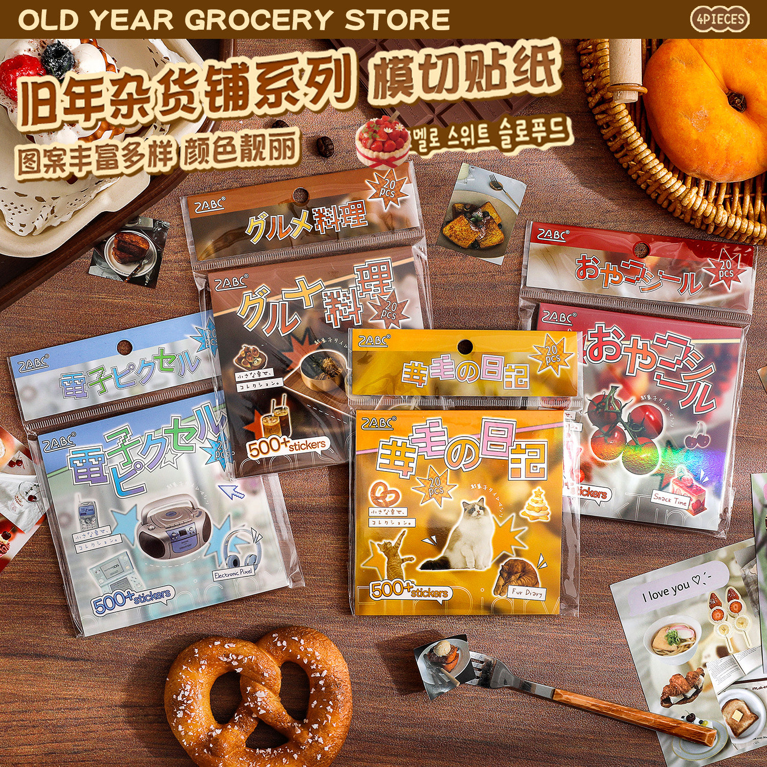 旧年杂货铺系列日系古早贴纸多主体料理卡通装饰手账素材打底贴画