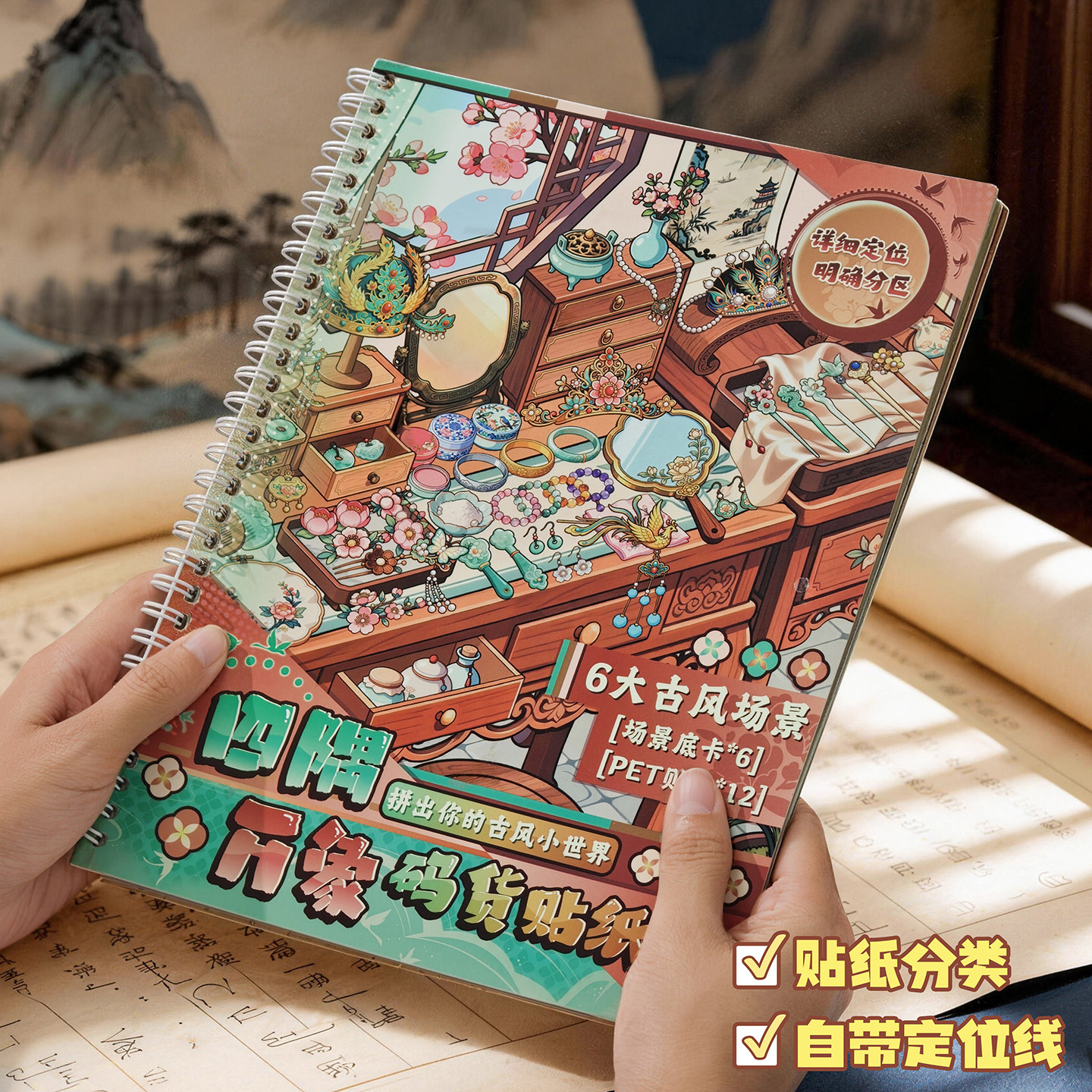 满小满四隅万象系列古风收纳贴纸图片