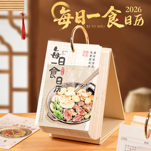 语闲2026每日一食365台历 饰摆件 创意菜品插画文字备忘日历桌面装
